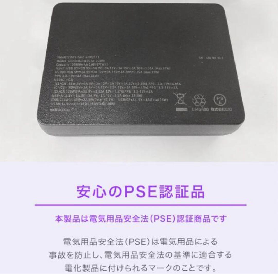未使用 CIO SMARTCOBY TRIO 20000ｍAh 65W ブラック