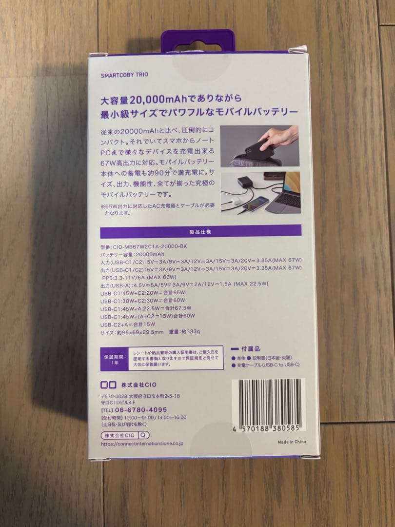 未使用 CIO SMARTCOBY TRIO 20000ｍAh 65W ブラック