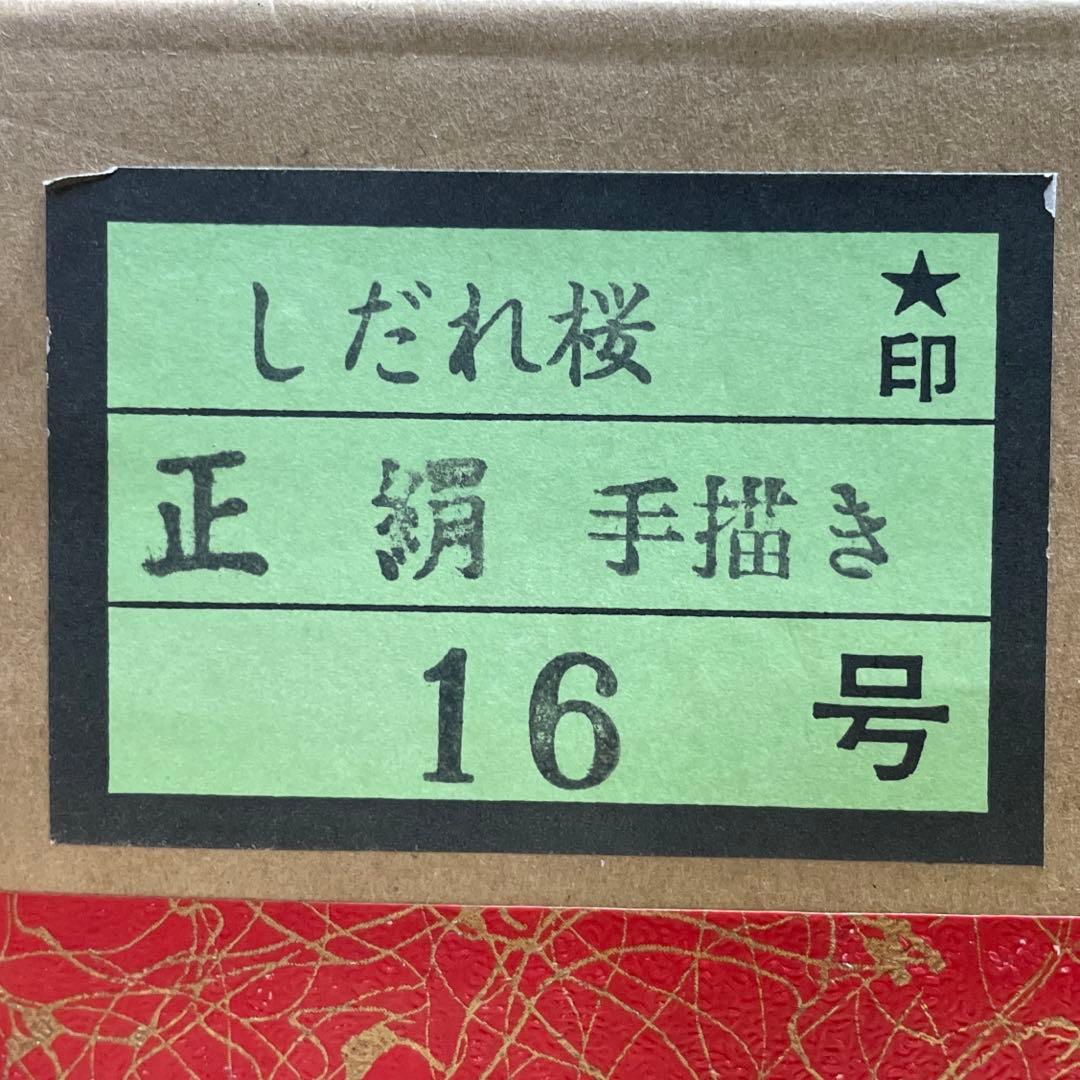 雛人形　桃の節句　屏風　しだれ桜　特大