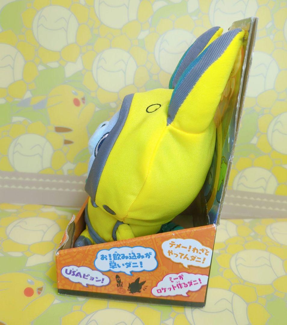 希少　USAピョン　おしゃべり&おきがえ妖怪シリーズ　妖怪ウォッチ　廃盤　激レア