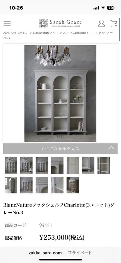 サラグレース・ブックシェルフ・3連