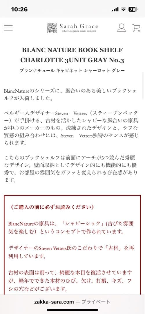 サラグレース・ブックシェルフ・3連