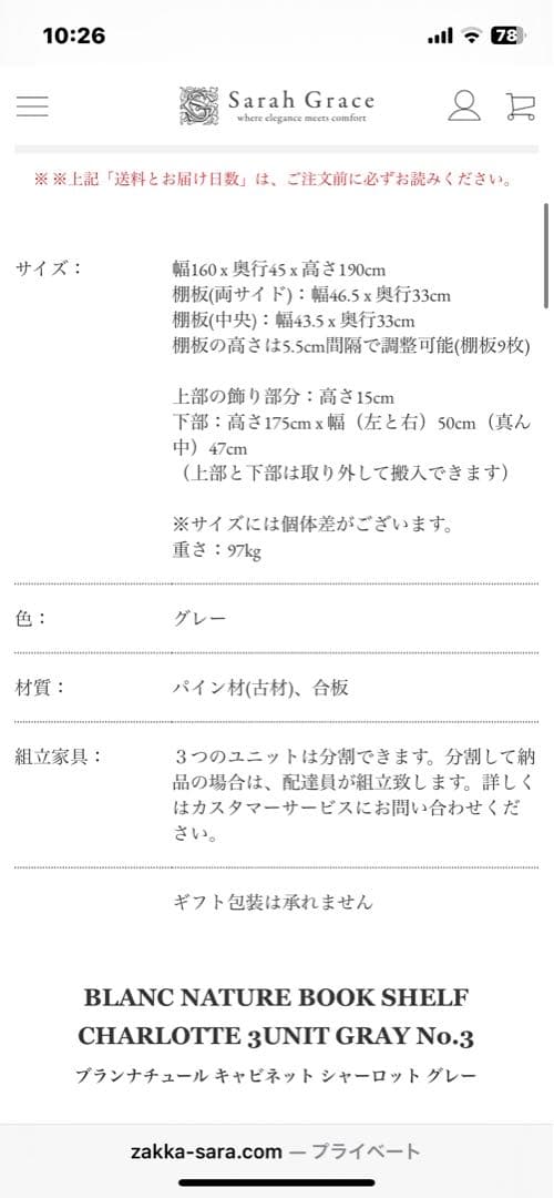 サラグレース・ブックシェルフ・3連