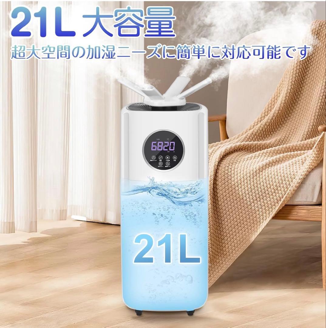 業務用家庭用加湿器 大容量　21L ホワイト