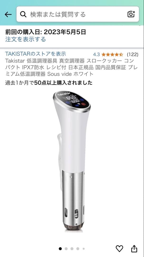 takistar 低温調理器 温度設定可能