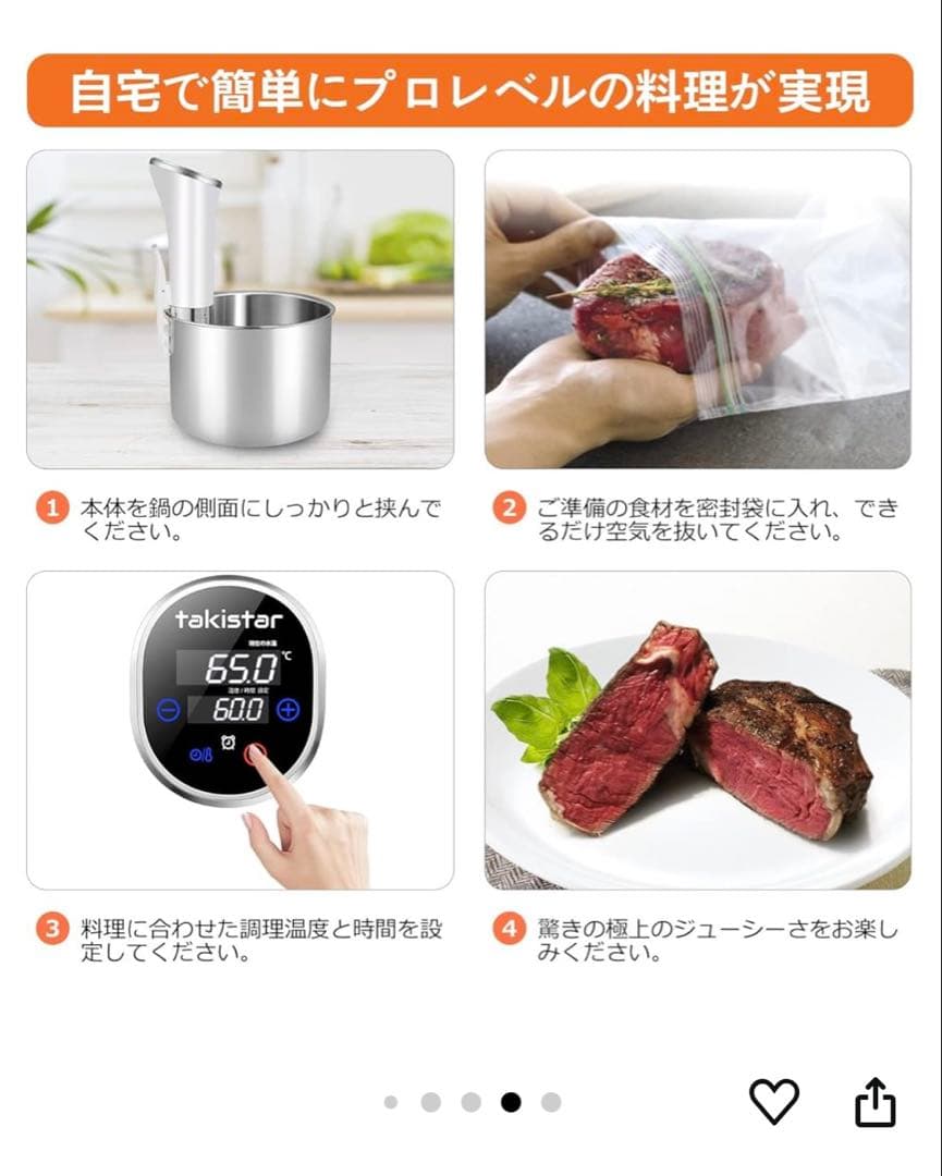 takistar 低温調理器 温度設定可能