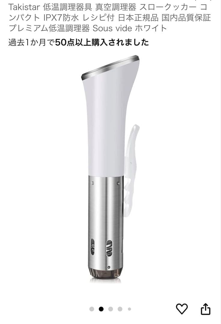 takistar 低温調理器 温度設定可能