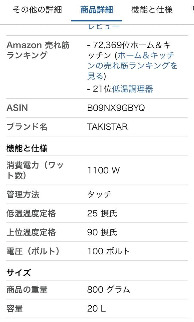 takistar 低温調理器 温度設定可能