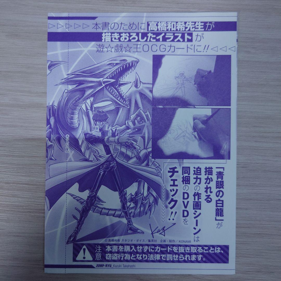 ジャンプ流 08高橋和希 付録 青眼の白龍 遊戯王OCG トレーディングカード