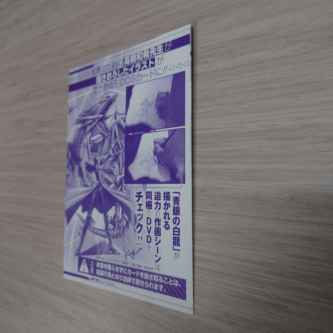 ジャンプ流 08高橋和希 付録 青眼の白龍 遊戯王OCG トレーディングカード