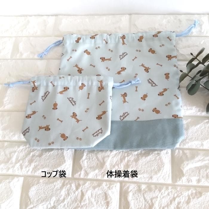 レッスンバッグ&上履き入れ&体操着袋・ミニチュアダックス・ブルー　＃n1406