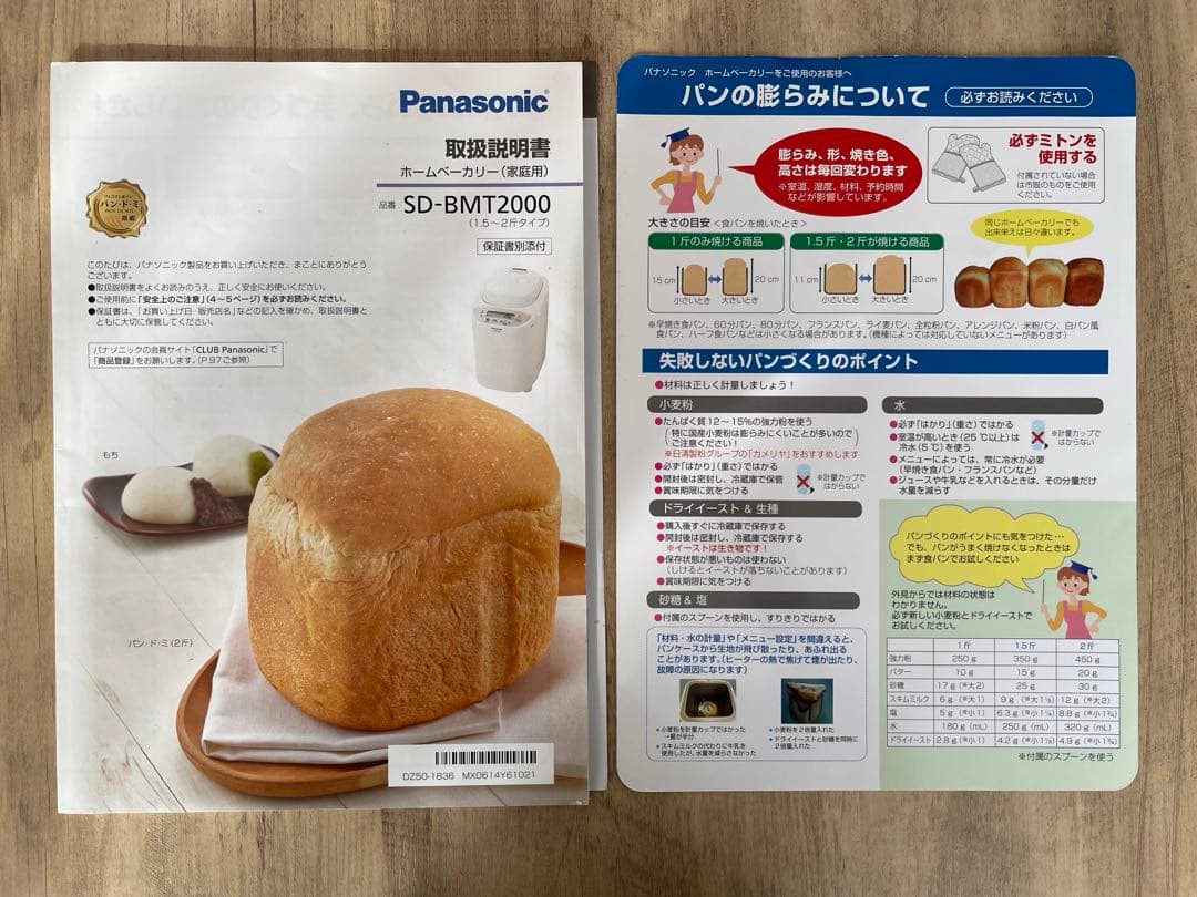 22年製　パナソニック ホームベーカリー SD-BMT2000-W