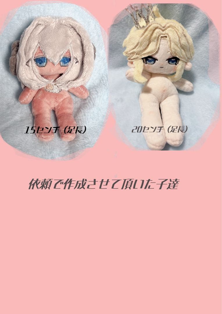 【受付停止中】自作ぬい 棉花娃娃、推しぬい ぬいぐるみ 無属性 オーダー
