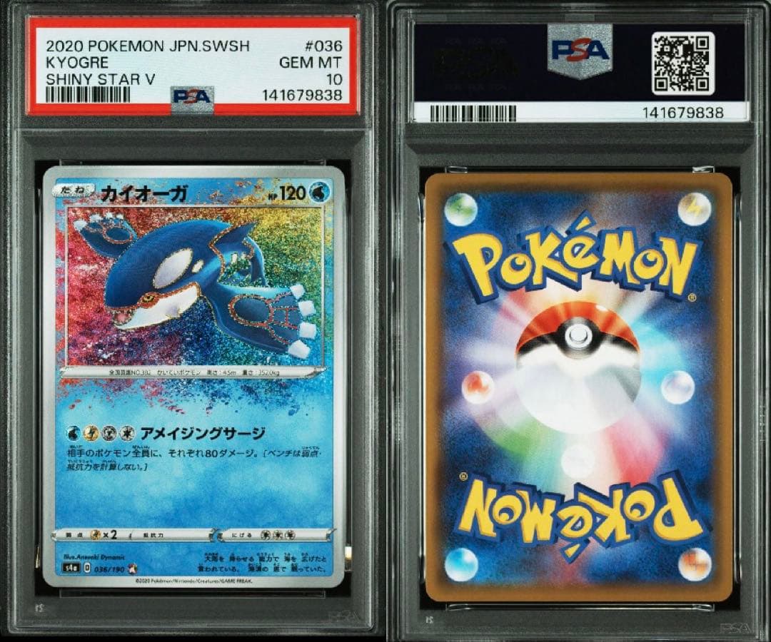 カイオーガ　アメイジングレア　PSA10