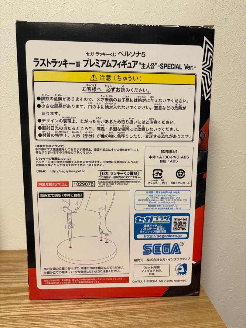 ペルソナ5 セガ ラッキーくじ ラストワン　プレミアム フィギュア ジョーカー