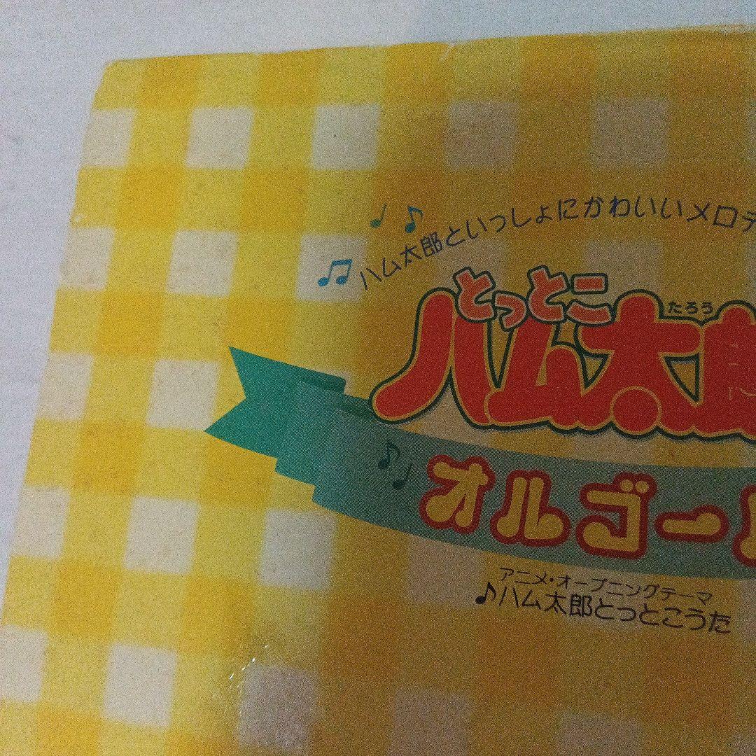 とっとこハム太郎 オルゴール　ミスド ハム太郎とっとこうた　平成　箱あり