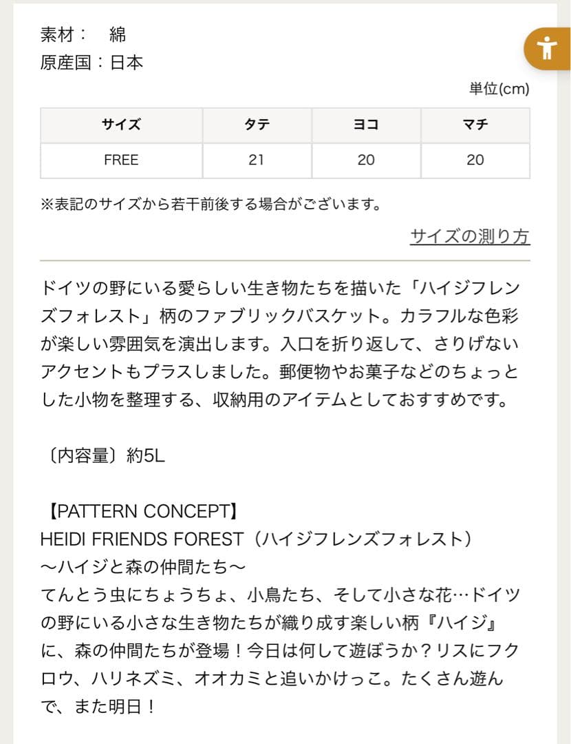 完売品　未使用　フェイラー　ハイジフォレストインテリアバスケット　M（中）サイズ