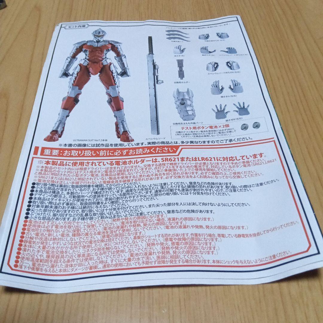 千値練　ULTRAMAN　SUITVer7·2