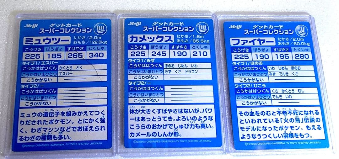 【当時物】ポケモン Meiji ゲットカード ホロ3枚人気キャラセット