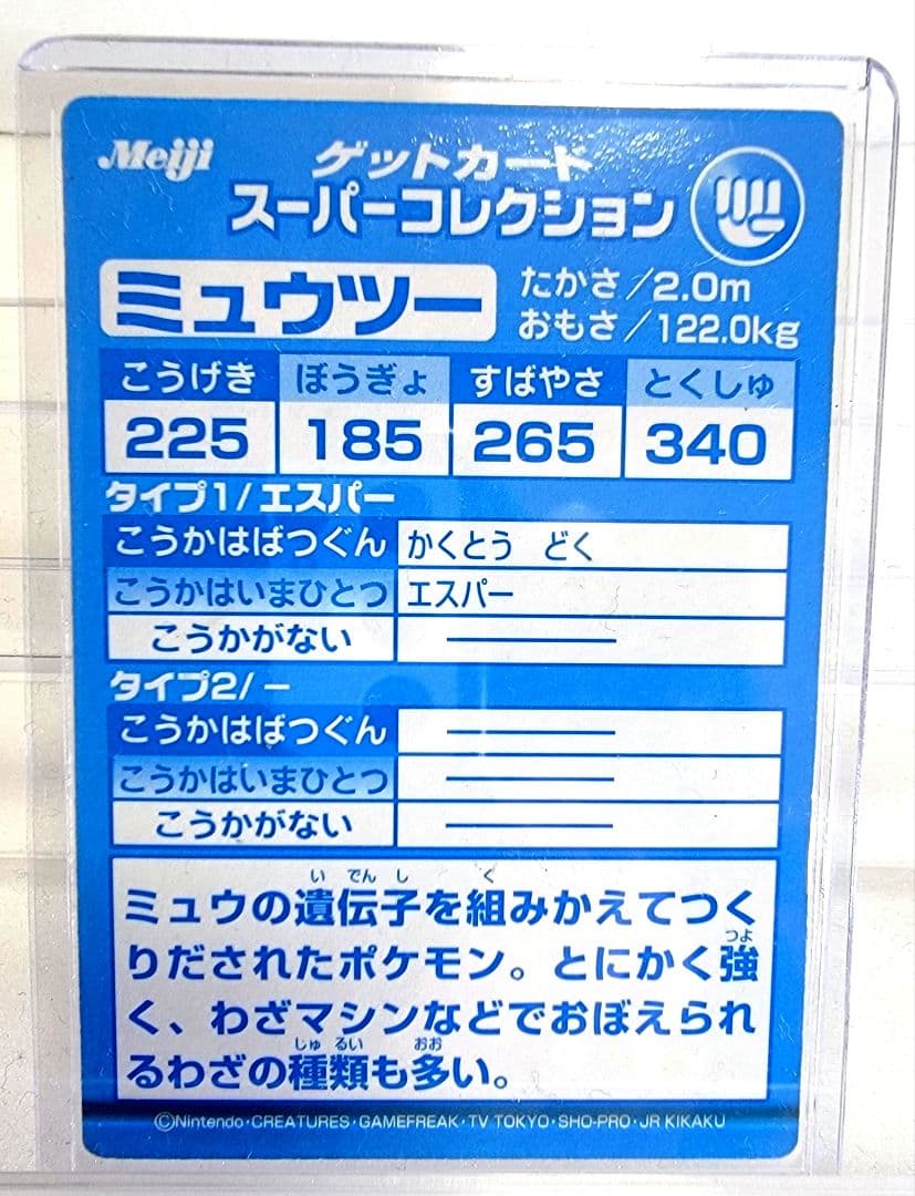 【当時物】ポケモン Meiji ゲットカード ホロ3枚人気キャラセット