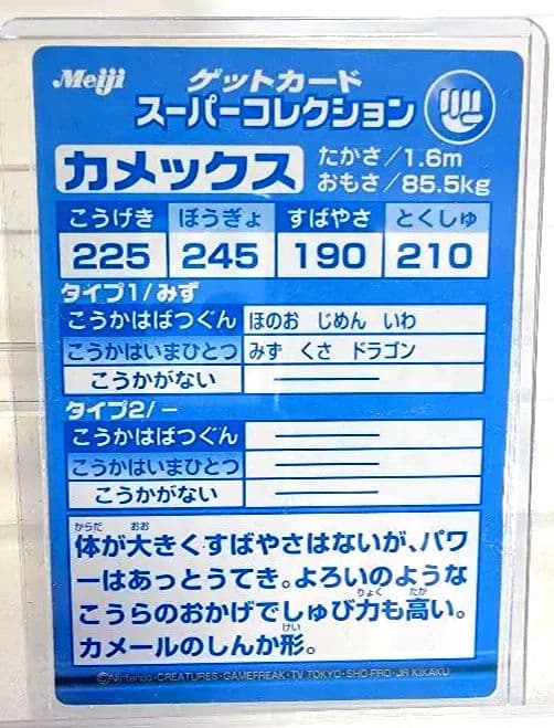 【当時物】ポケモン Meiji ゲットカード ホロ3枚人気キャラセット