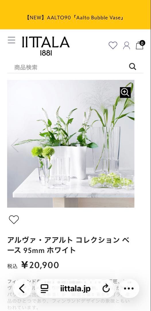 891／アルヴァ・アアルト／ベース95mm ／ホワイト／ イッタラ