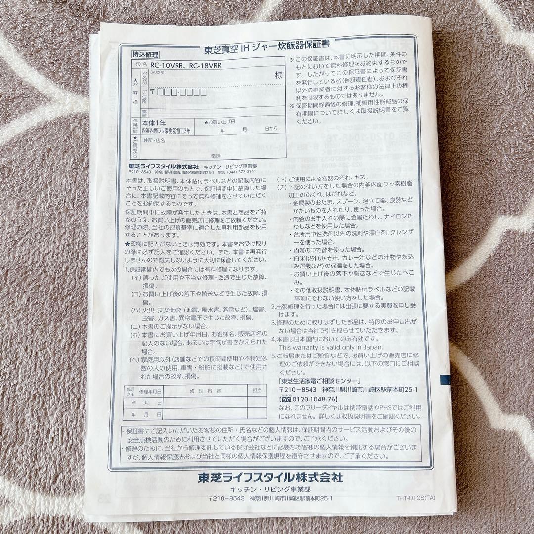 人気！TOSHIBA RC-10VRR 真空IH炊飯器 5.5合 2021年製