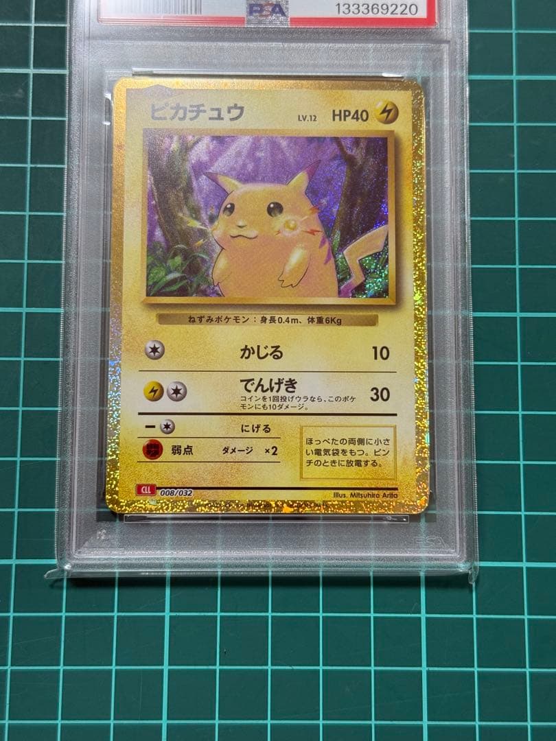 ピカチュウ クラシック PSA10 旧裏デザイン 008/032