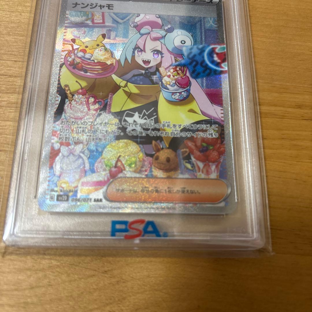 PSA10 ナンジャモSAR