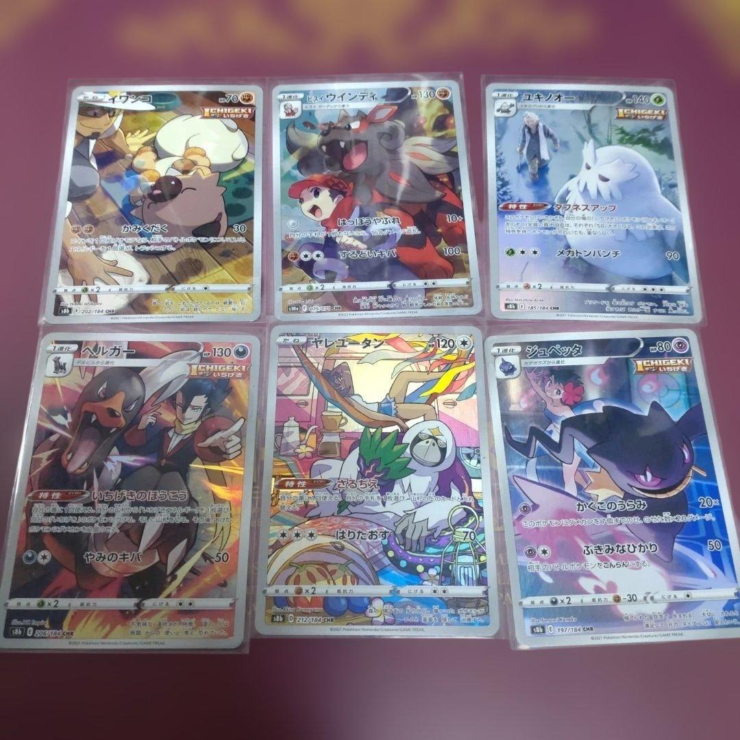 ポケモンカード CHR まとめ売り　34枚　ダブりなし