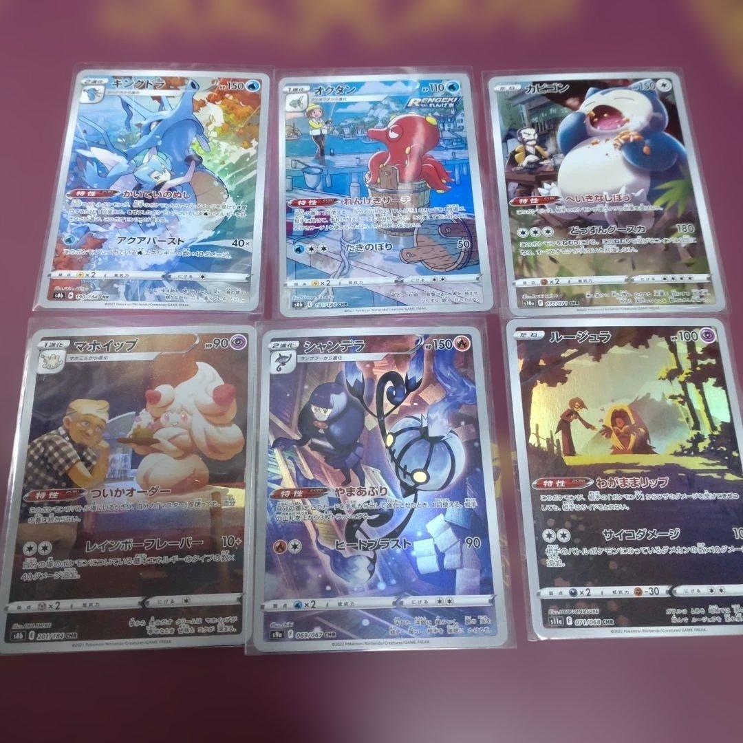 ポケモンカード CHR まとめ売り　34枚　ダブりなし