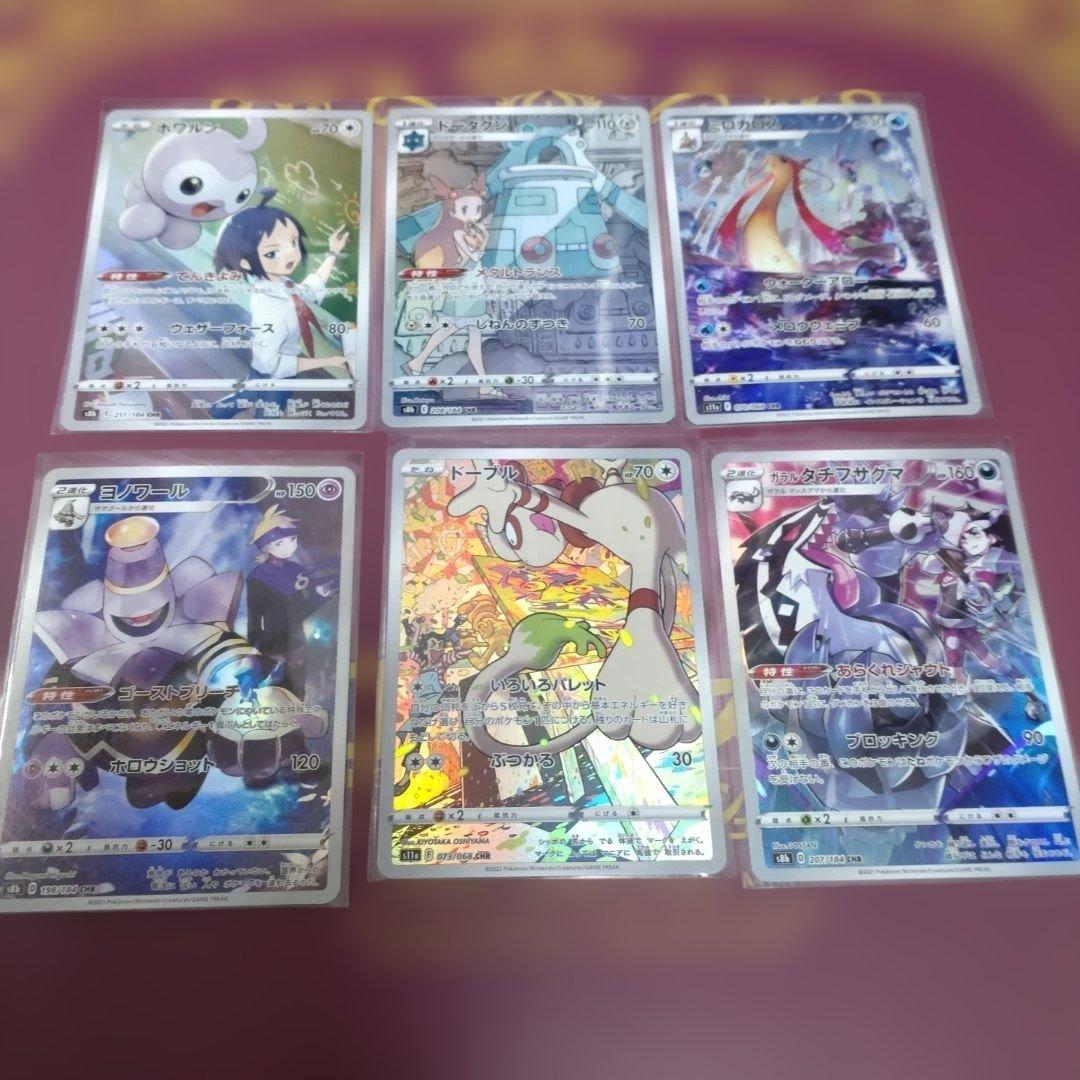 ポケモンカード CHR まとめ売り　34枚　ダブりなし