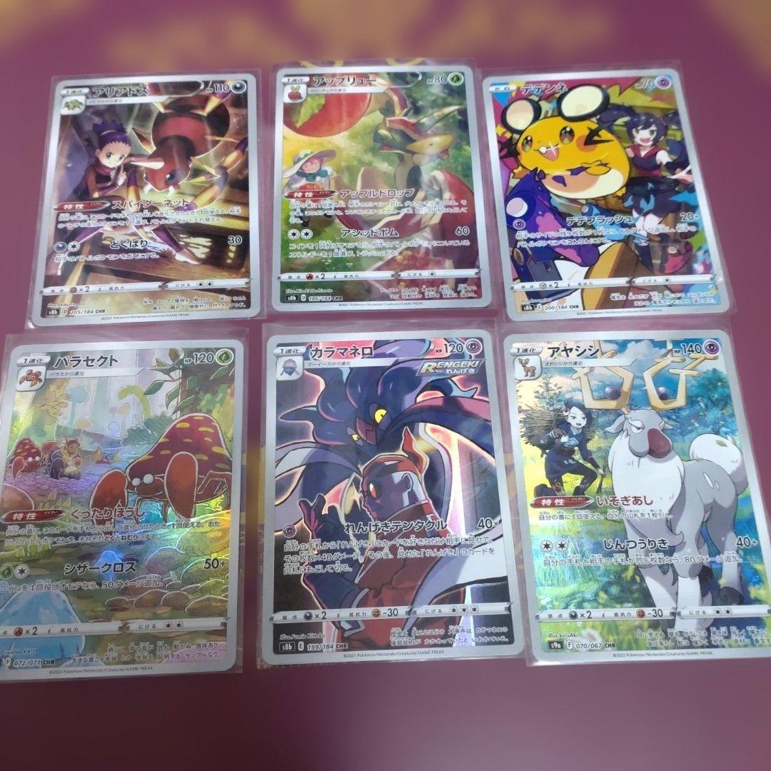 ポケモンカード CHR まとめ売り　34枚　ダブりなし