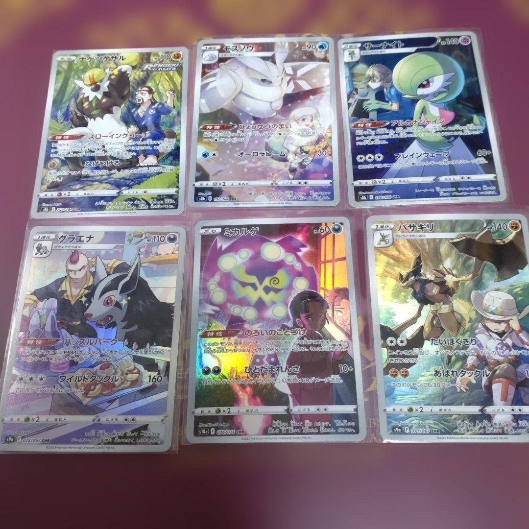 ポケモンカード CHR まとめ売り　34枚　ダブりなし