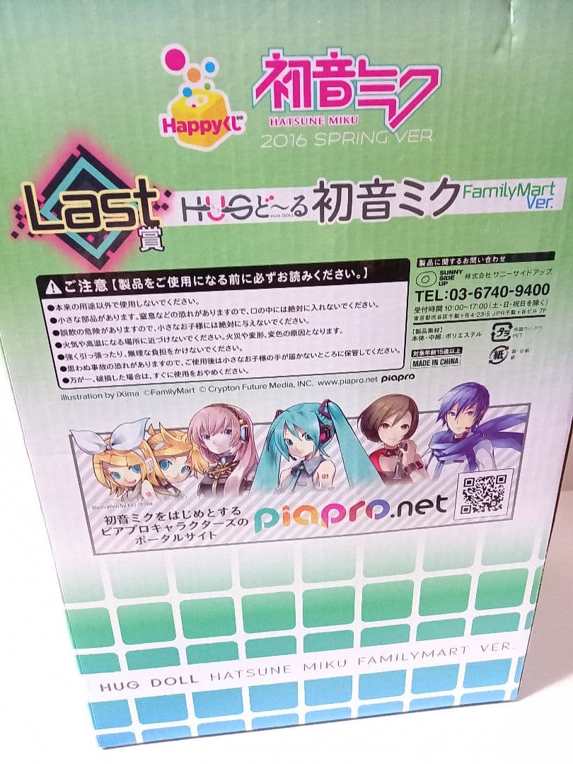 初音ミク Happyくじ ラスト賞 HUGどーる　 ファミマ ぬいぐるみ