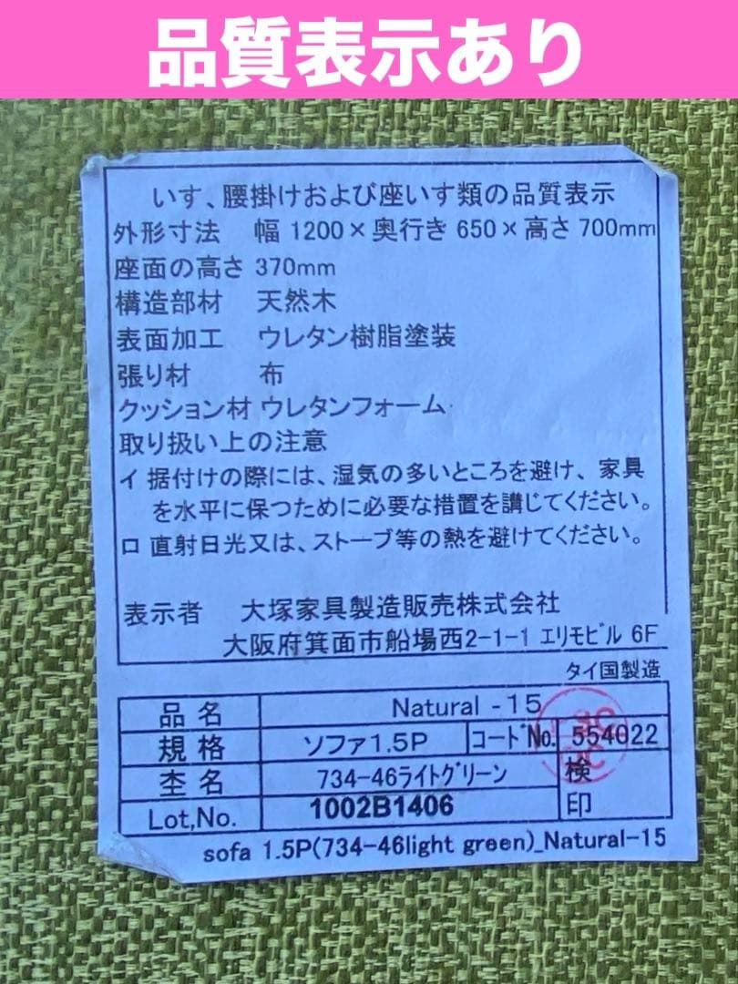 大塚♦️天然木枠 ライトグリーン 2人掛けソファ♦️癒しの 高級 ソファ♦️送料込