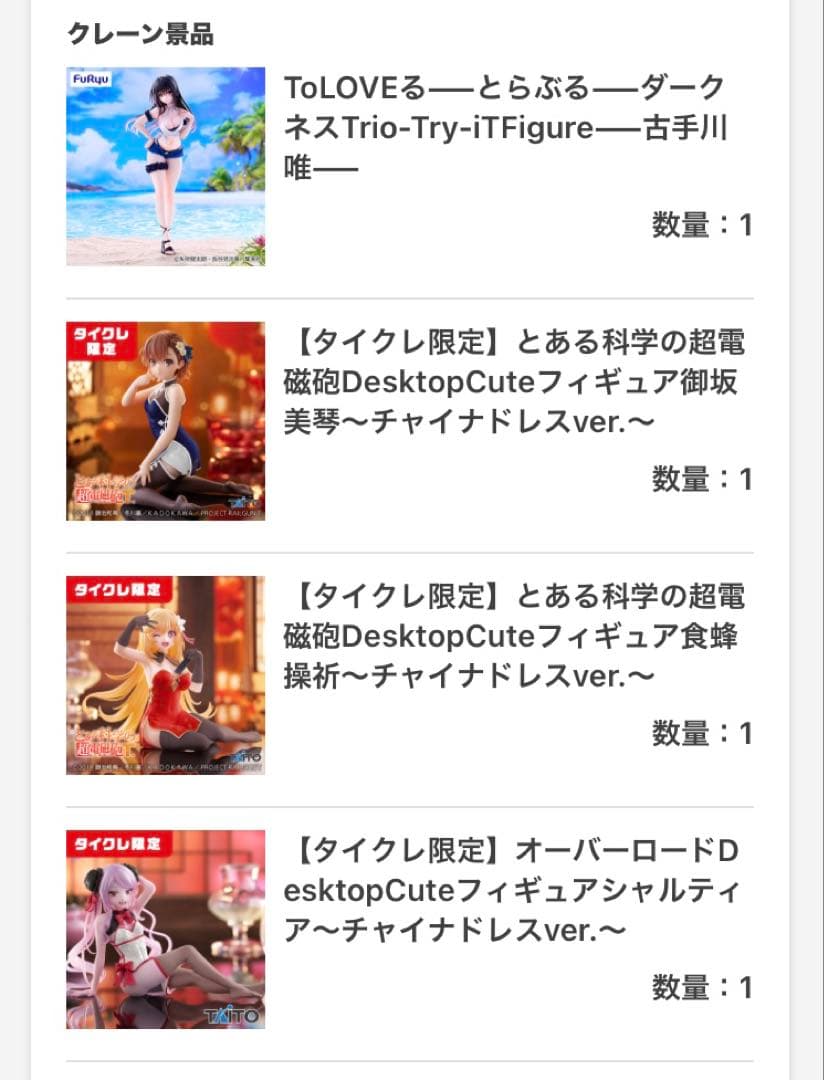 最新プライズフィギュア49体セット　タイクレ限定あり