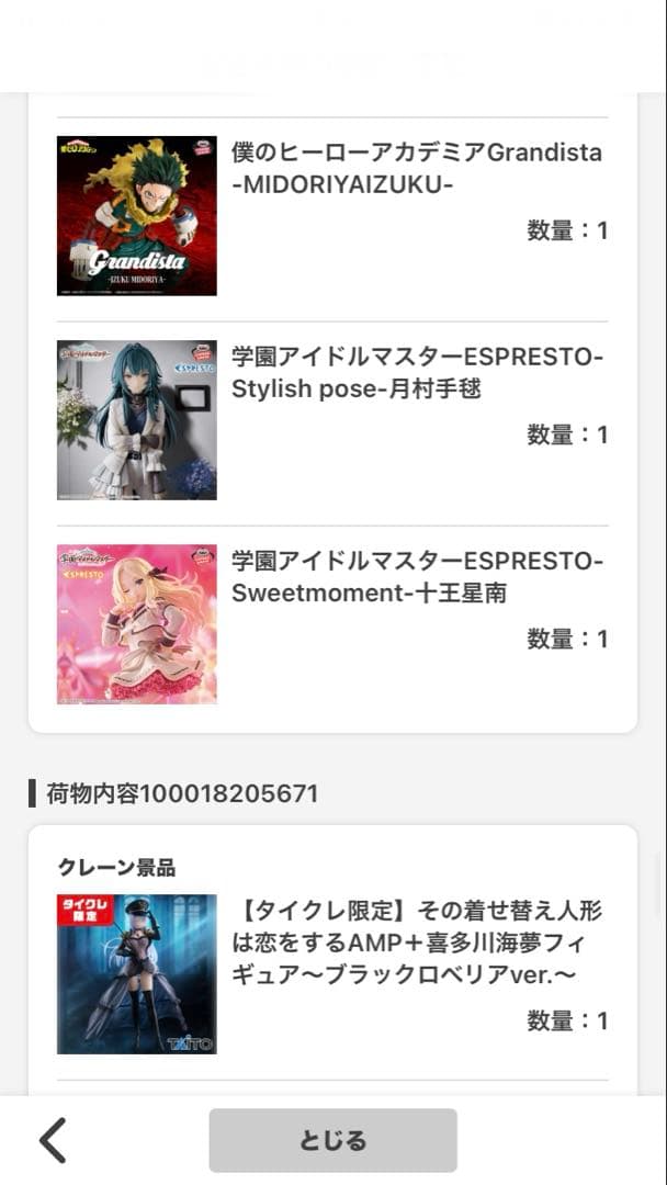 最新プライズフィギュア49体セット　タイクレ限定あり