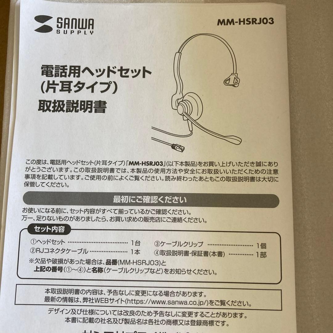 電話用ヘッドセット　箱付き