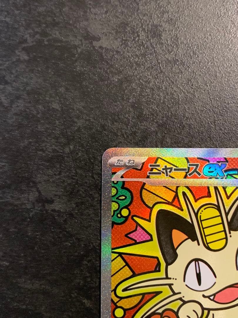 ニャースex 114/080 SAR ポケモンカード