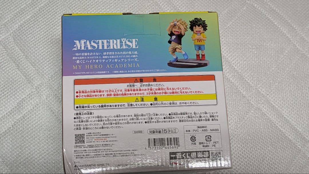 一番くじ 僕のヒーローアカデミア連なる星霜 D賞　いずく　かつき フィギュア