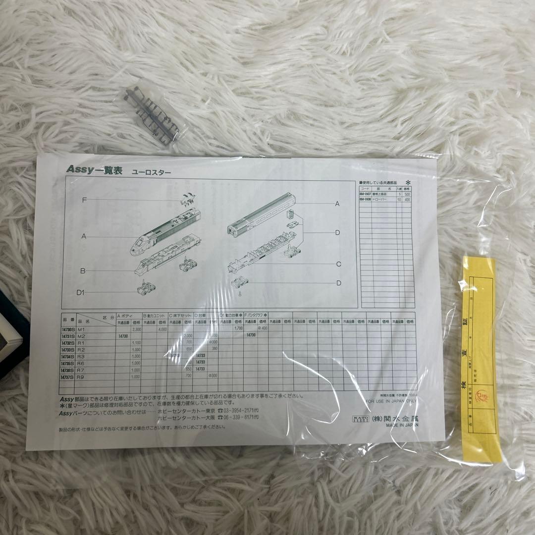 【美品】KATO ユーロスター 8両基本セット　10-327