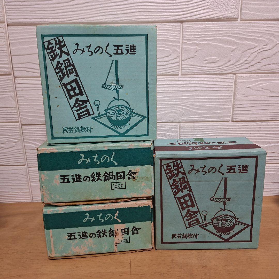 【良品】南部鉄器 いろり鍋 4客セット 木蓋付き 田舎鍋 ホーロー加工 15cm