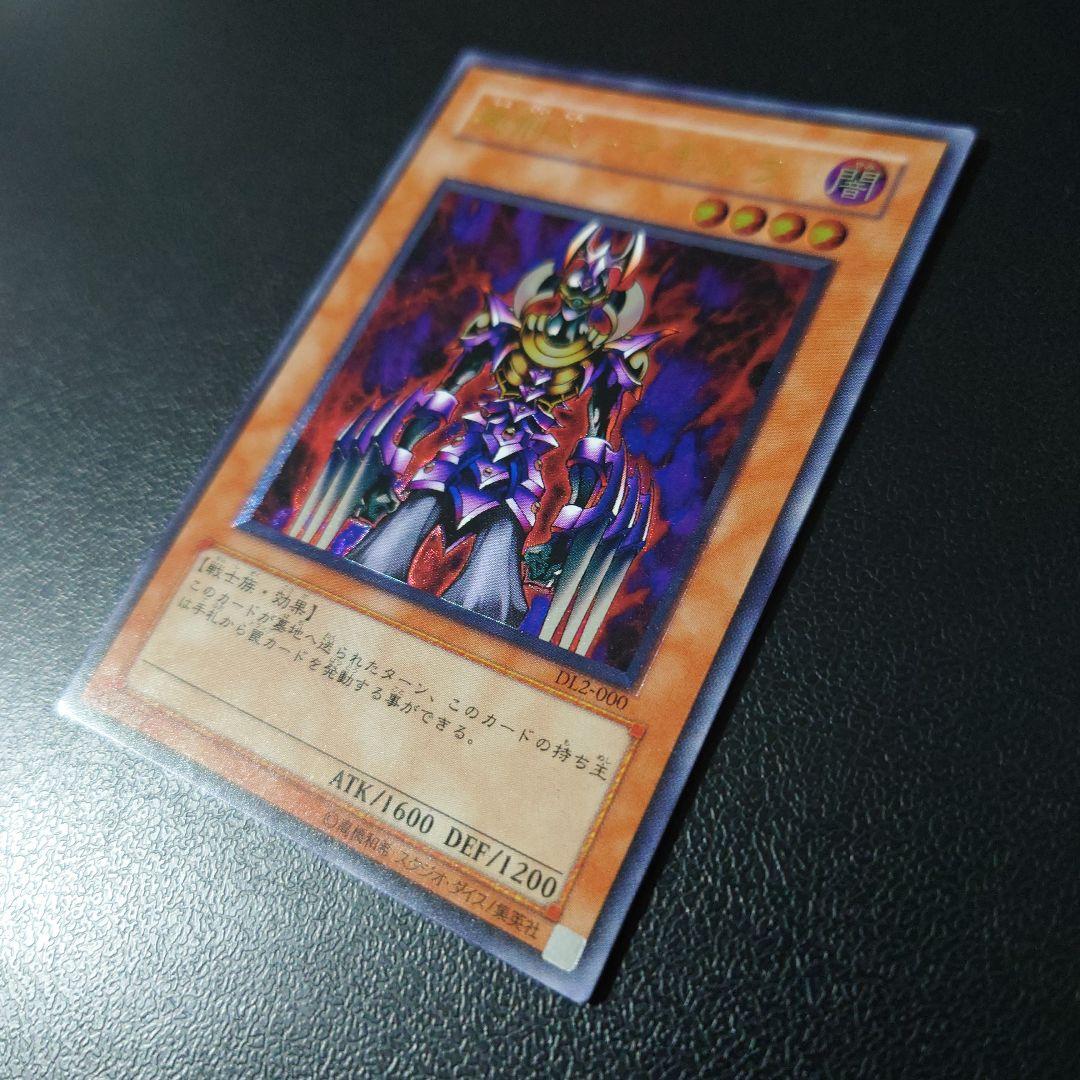 遊戯王「処刑人　マキュラ」レリーフ