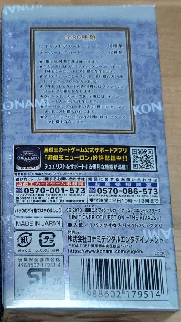 遊戯王OCG リミットオーバーコレクション ザ ライバルズ　1BOX　②
