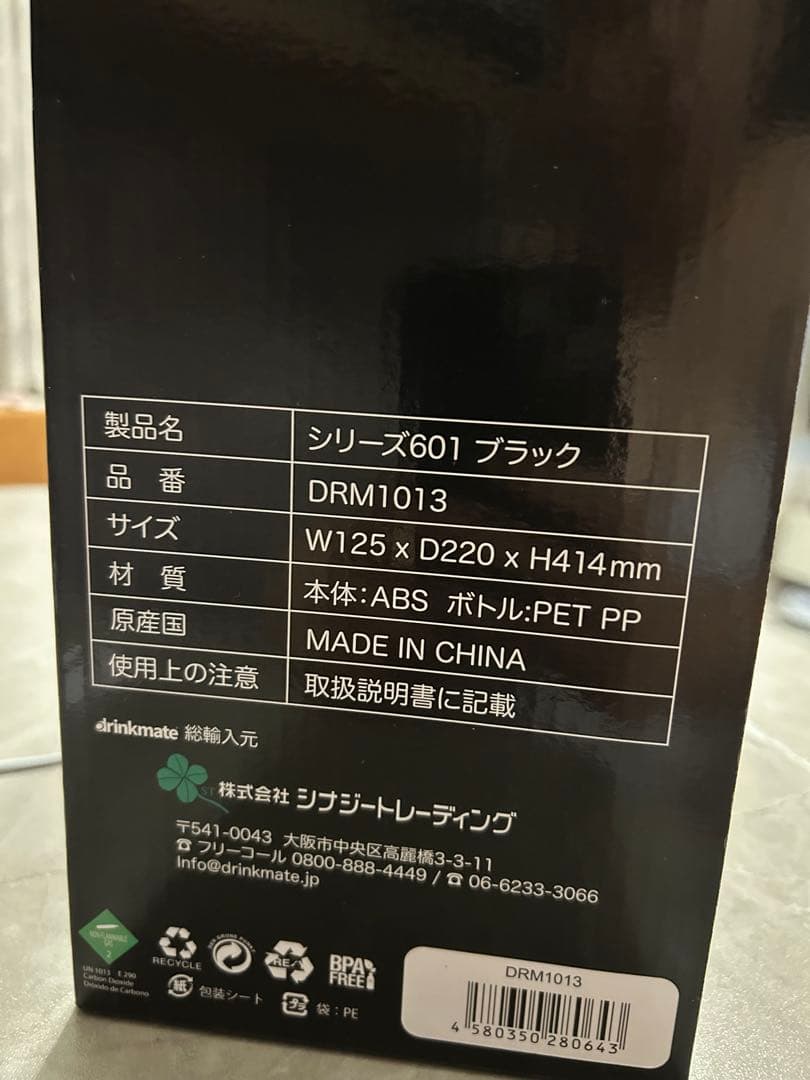 【新品未使用】drinkmate シリーズ601 ブラック