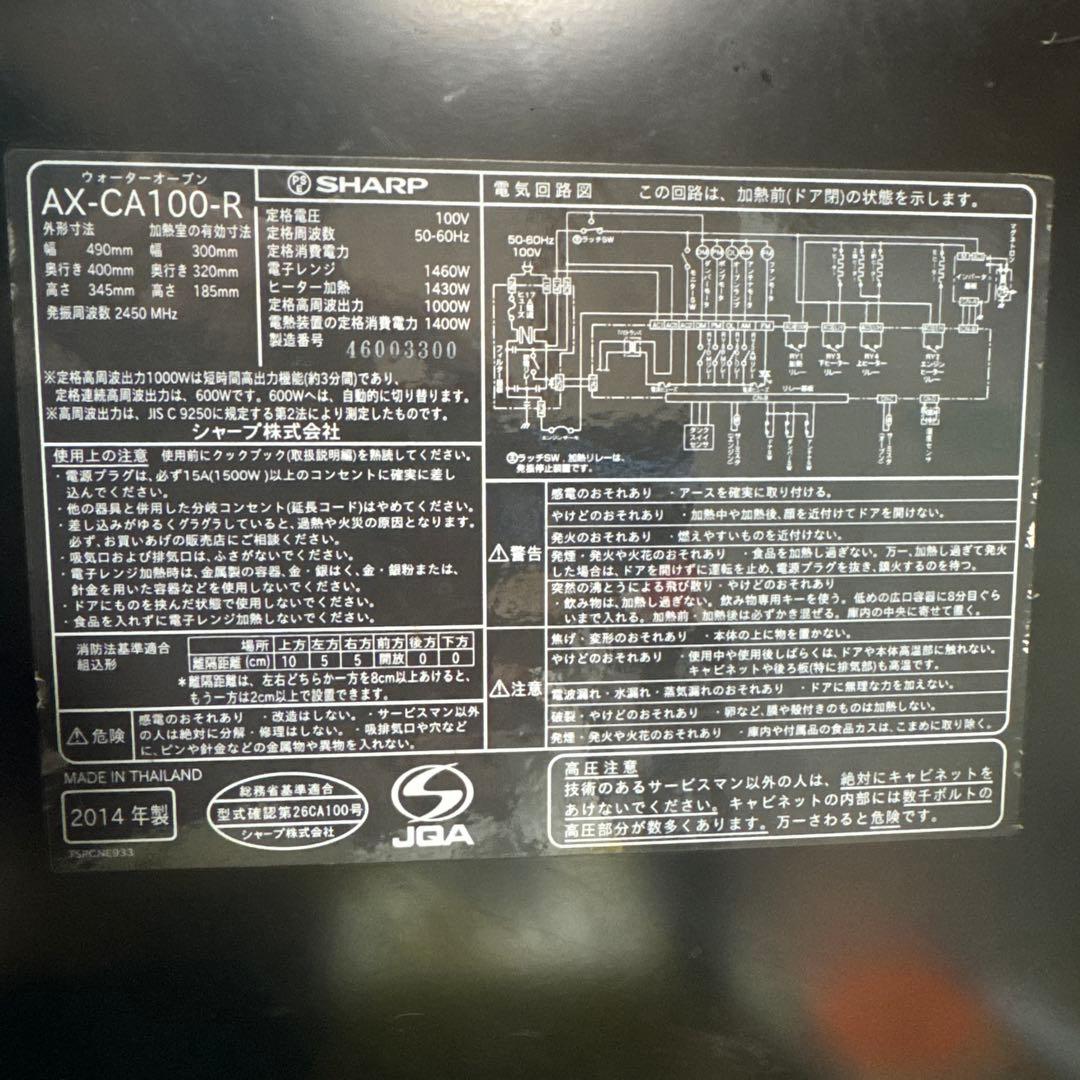 SHARP HEALSIO AX-CA100-R オーブンレンジ