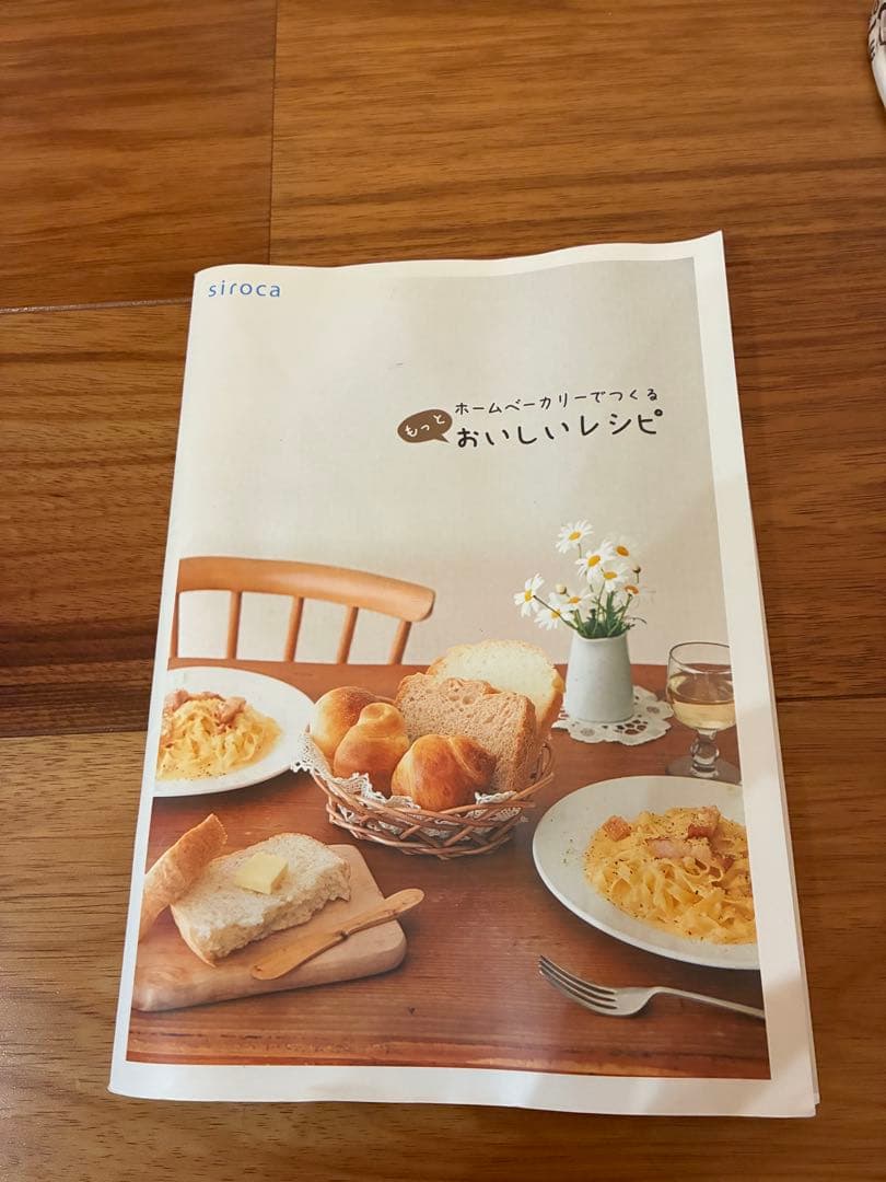 siroca ホームベーカリー ホワイト　新品未使用