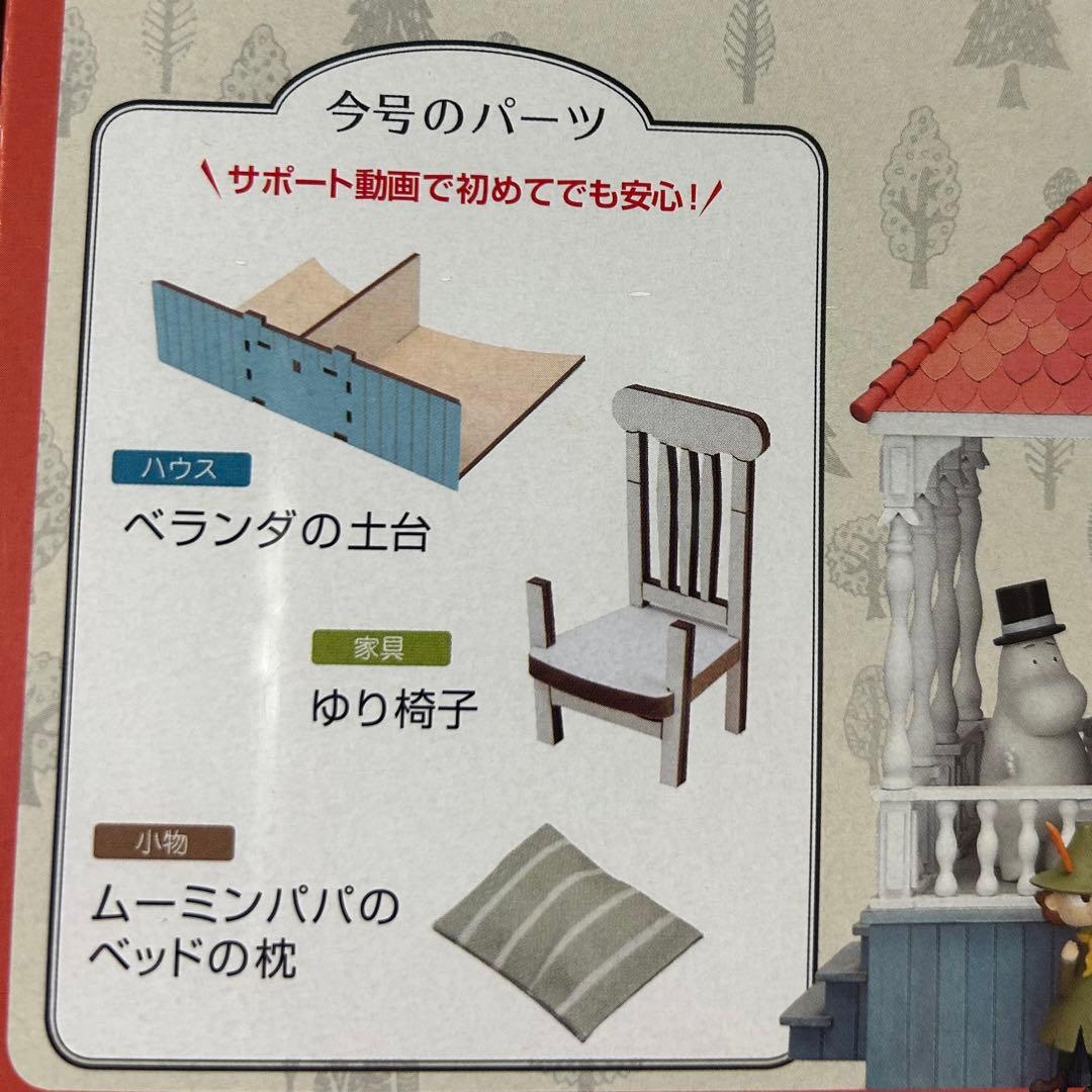 ムーミンハウスをつくる　9冊セット☆バラ売り可