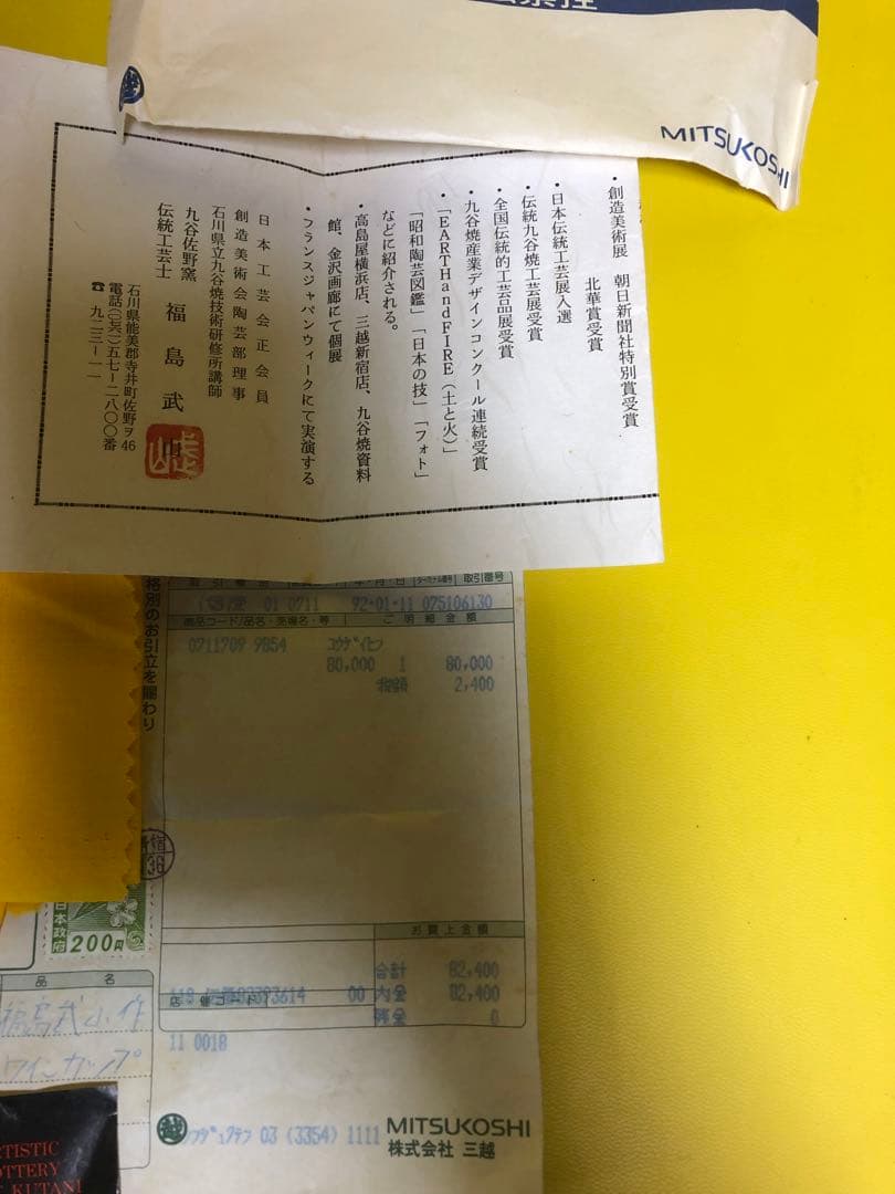 福島武山　赤絵鶴之図　洋盃　ワインカップ九谷焼　百貨店購入品